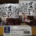 よさこいミックス芋ちっぷ 渋谷食品